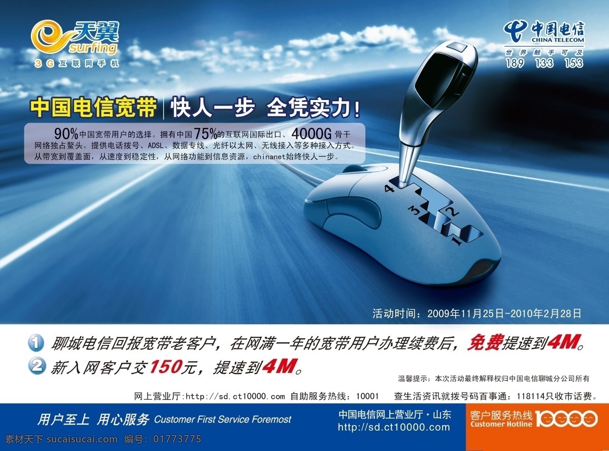 电信 单 页 电信单页 电信广告 广告设计模板 源文件 展板模板 中国电信标 天翼标 优惠政策 矢量图 现代科技