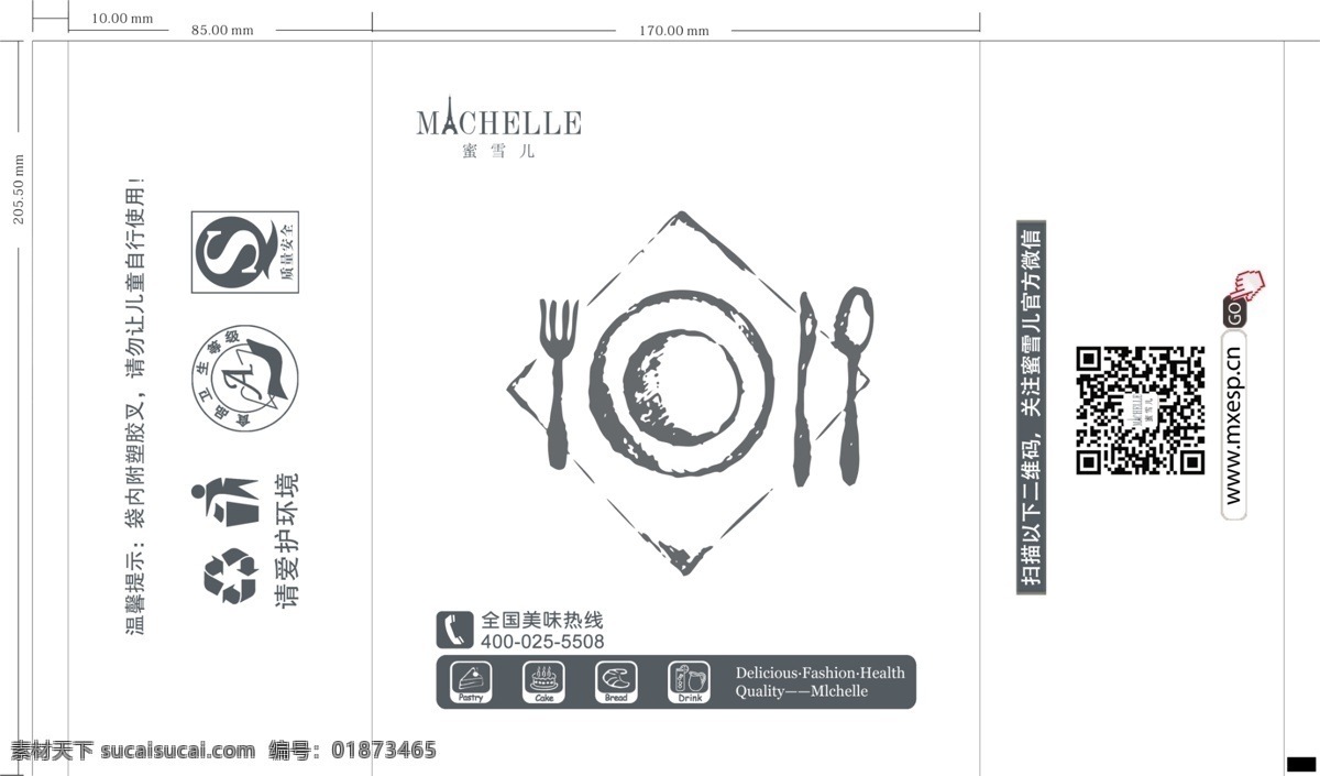 刀叉包装袋 包装盒 包装袋 食品盒 食品袋 刀叉 叉子 蛋糕叉 盘子 蛋糕盘 包装设计 广告设计模板 源文件