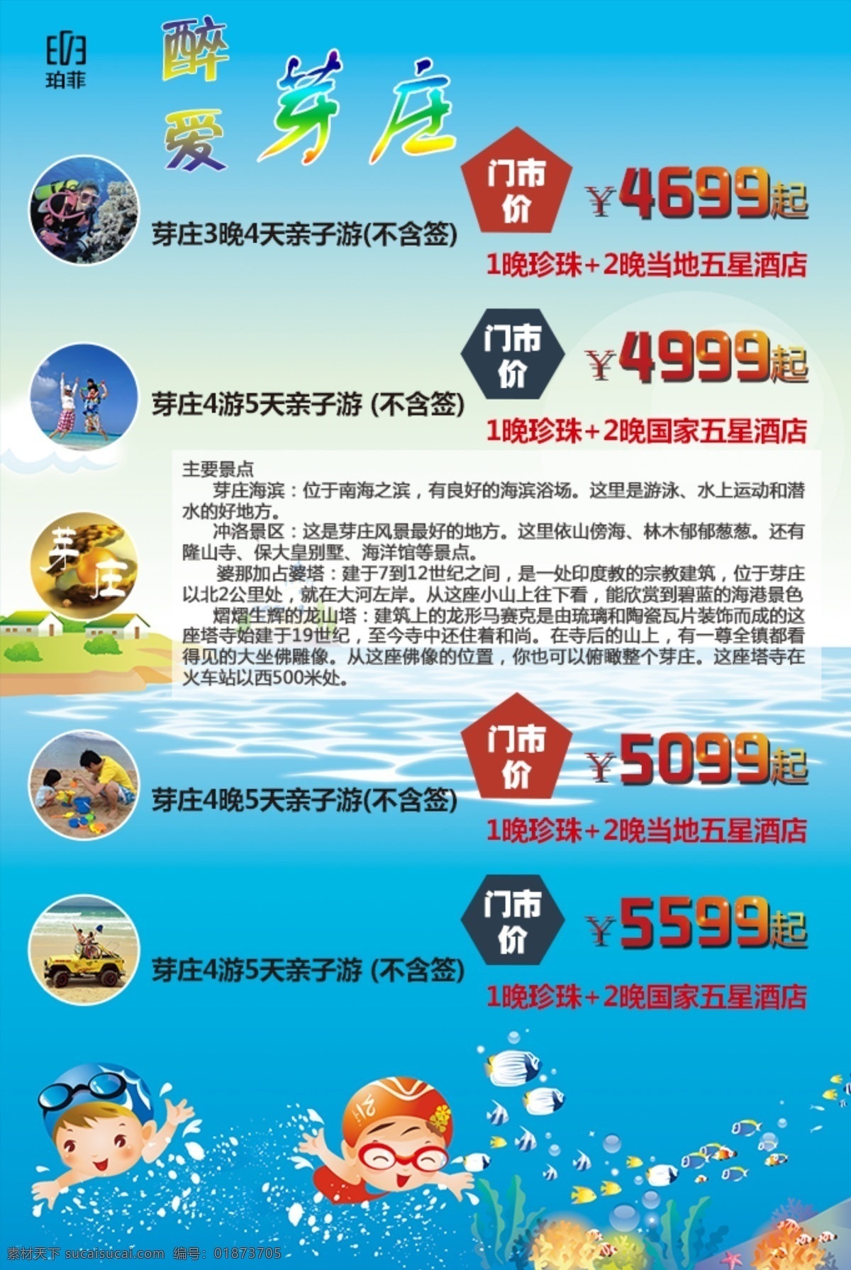 芽庄亲子游 芽庄旅游 亲子行 海报 青色 天蓝色