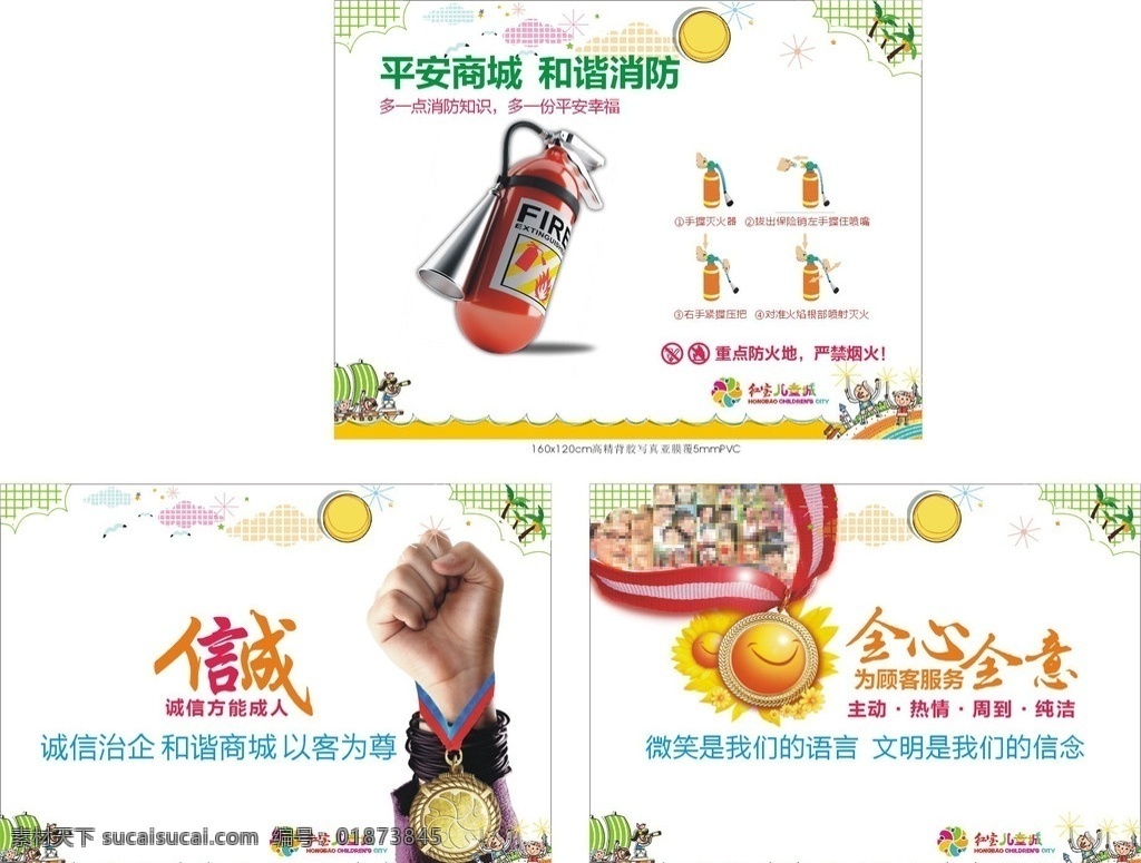 公益宣传 消防 诚信 公益 海报 金牌 微笑