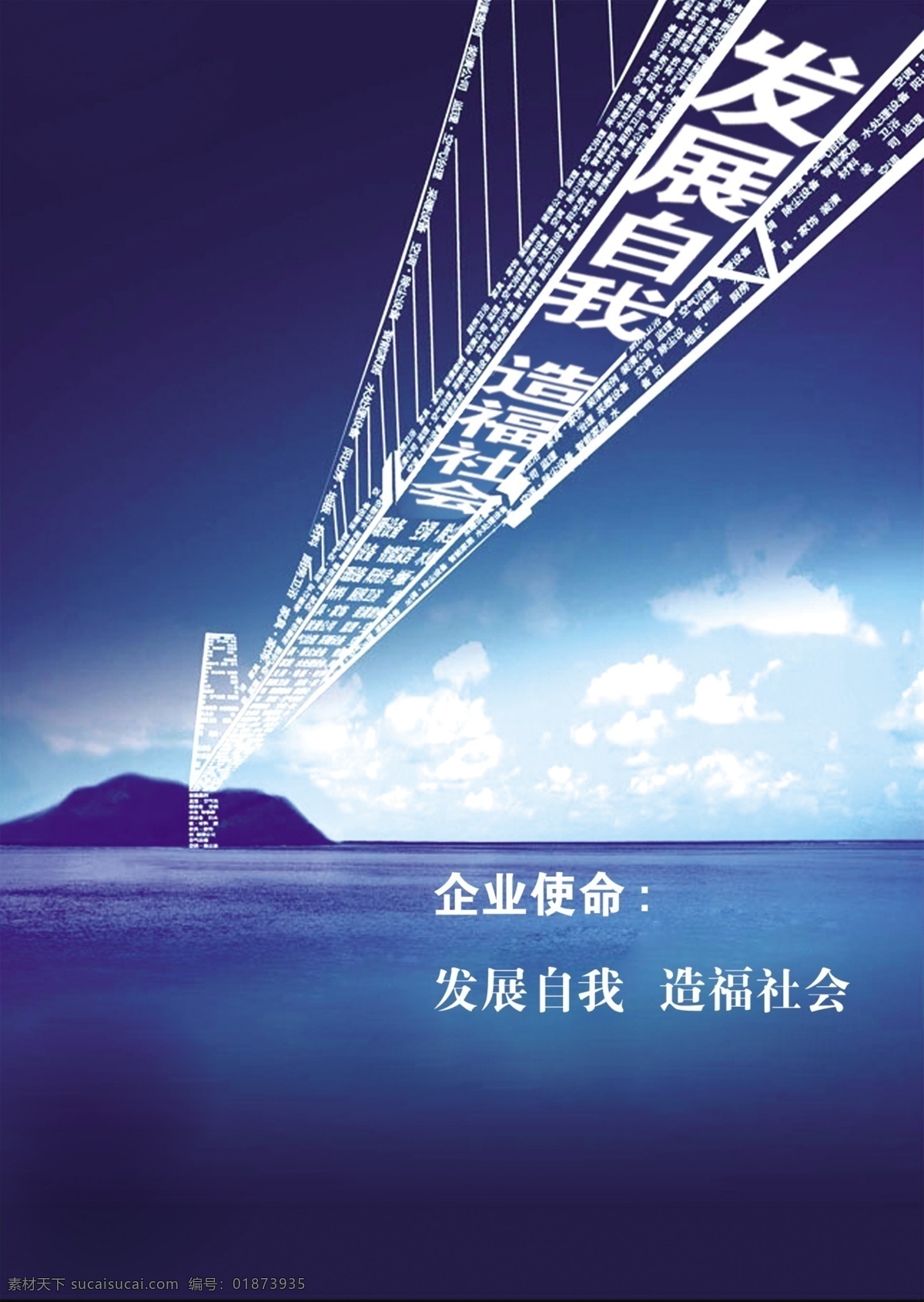 企业使命 企业文化 企业形象 分层psd 525 画册模板 平面模板 设计素材 psd源文件 蓝色