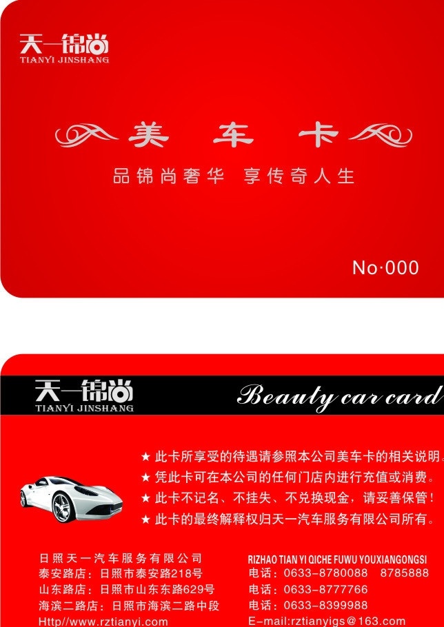美车卡 车 花纹 标志 失量图 名片卡片 矢量