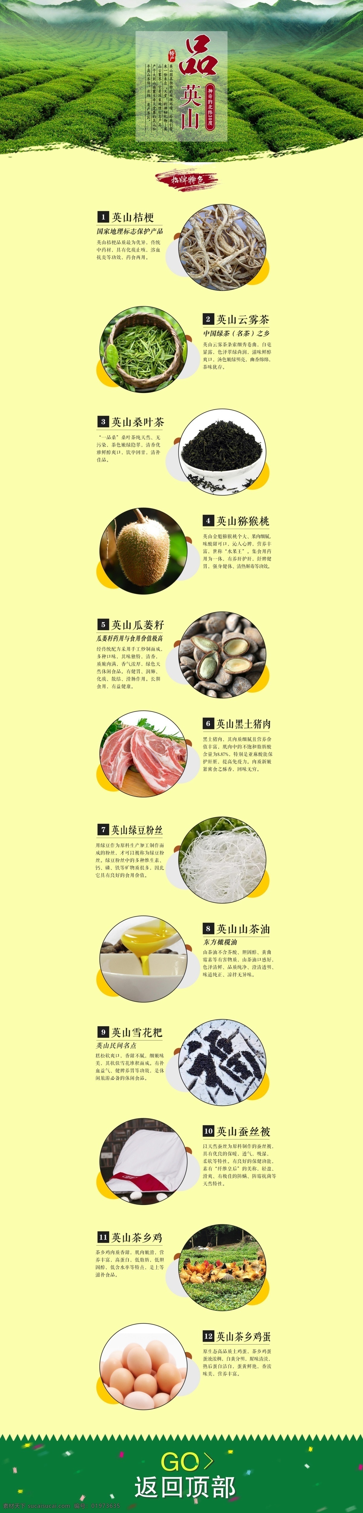 专题页面 产品专题 专题 产品 美食 页面 详情 黄色