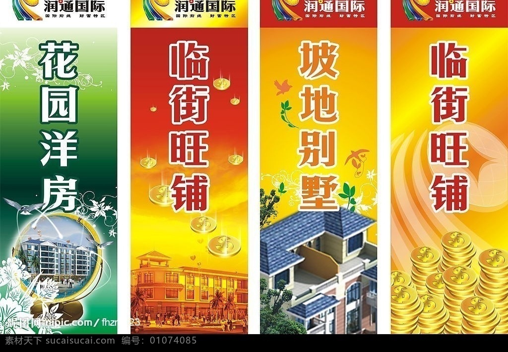润通国际立画 花园洋房 临街旺铺 坡地别墅 矢量图库