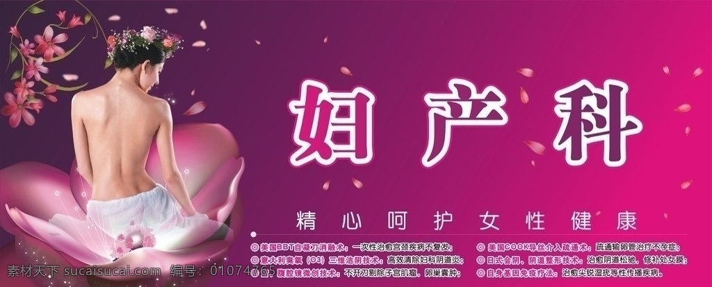 妇产科 医疗 医疗广告 广告 平面广告 医院广告 展板 展板设计 医疗展板 医疗宣传 妇幼 妇幼保健 展板宣传 妇产科展板 呵护女人 女性健康 美国bbt 意大利臭氧 宫腔镜 腹腔镜 妇科 妇科展板 矢量图库 cdr文件 矢量 篇
