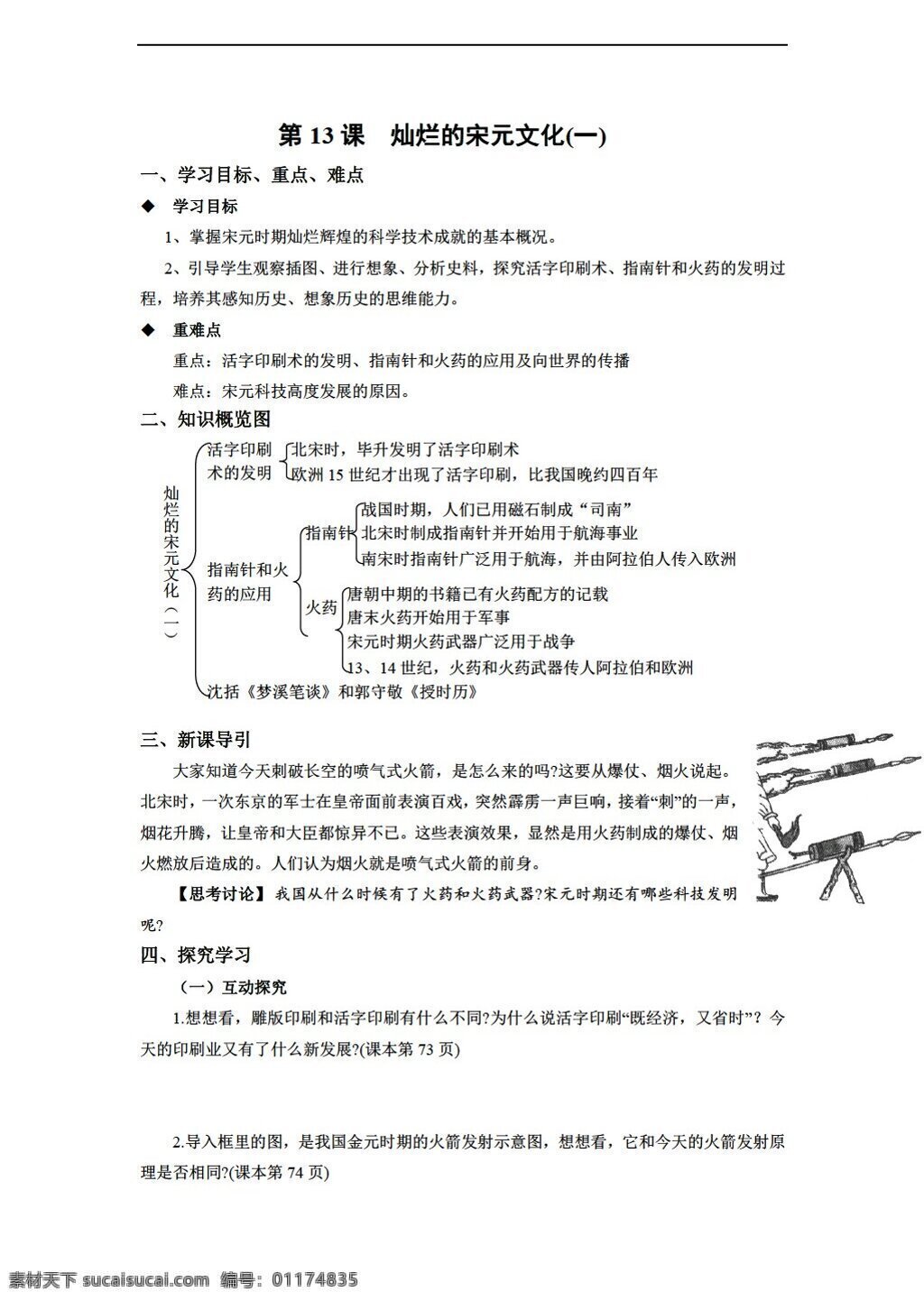 七 年级 下册 历史 2016 年 七下 课 灿烂 宋元 文化学 案 含 答案 人教版 七年级下册 学案