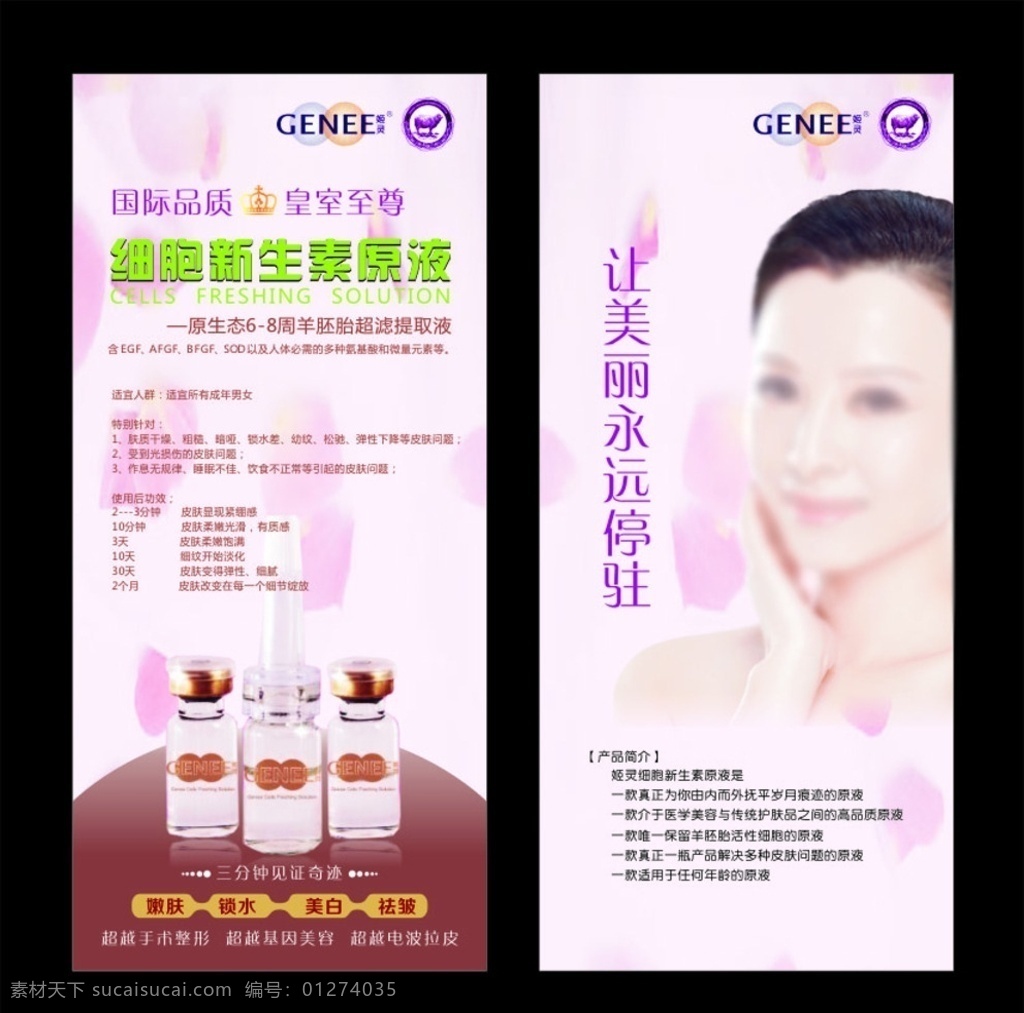 姬灵原液 海济生物科技 生物科技 羊胚胎素 姬灵 海济 保健食品 美容品 玛咖 酵 当归口服液