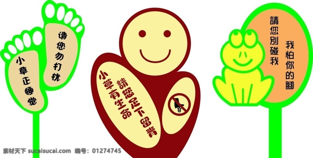 幼儿园 花坛 标语 广告 标语广告 牌子 教育 成长 脚丫 青蛙 笑脸 卡通 路牌 指示牌