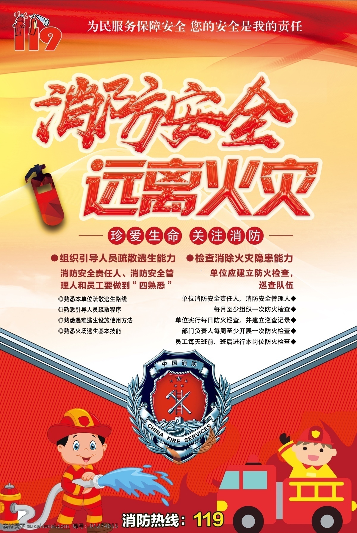 2018 消防 安全 知识 宣传 挂画 消防展板 消防宣传 消防安全 关注消防 消防安全月 消防安全标语 消防安全宣传 消防海报 消防宣传画 消防文化挂画 消防演练 消防训练 消防标志 消防标识 消防漫画 消防安全知识 消防知识 安全消防