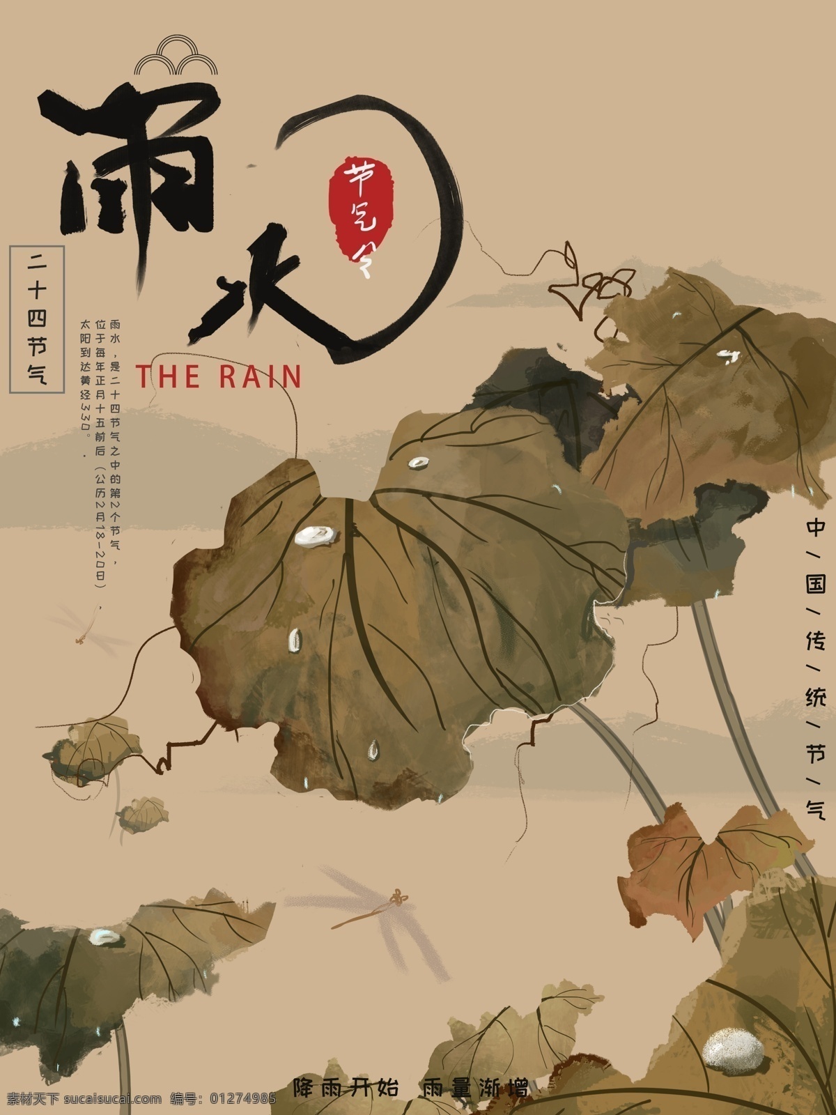 手绘 二十四节气 雨水 海报 中国风 荷叶 节气 知否主题色 朋友圈