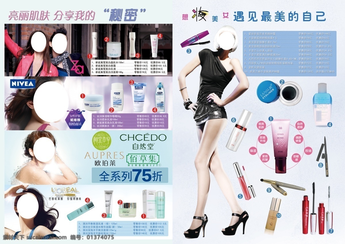 dm宣传单 彩妆 广告设计模板 护肤 化妆品 化妆品宣传 美女 品牌活动 彩妆素材下载 彩妆模板下载 源文件 矢量图 日常生活