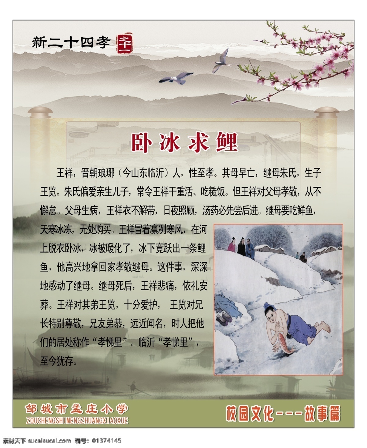 分层 二十四孝图 水墨山水画 学校模板 源文件 新 二 十 四 孝 民俗教育 二十四孝展板 其他海报设计