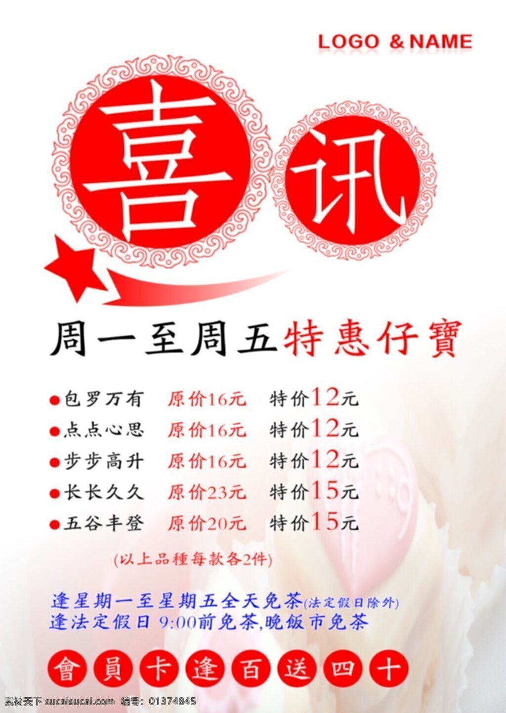 喜讯免费下载 菜单 单张 红色 特惠 喜讯 星 宣传单 仔宝 原创设计 其他原创设计