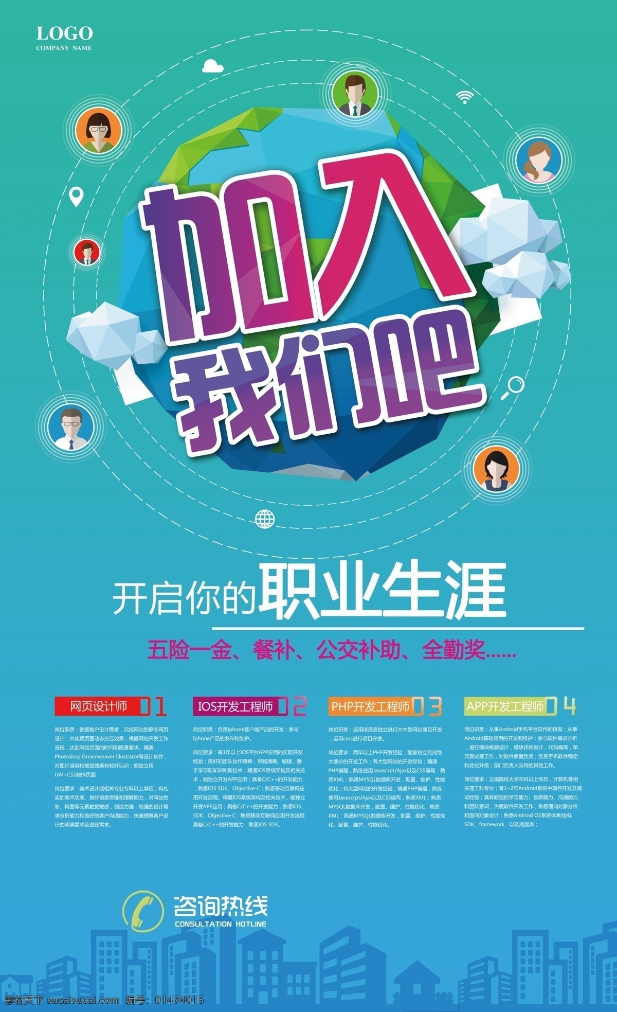 职业求职海报 职业 求职 海报 求职海报 职业求职 海报招贴设计 招贴设计