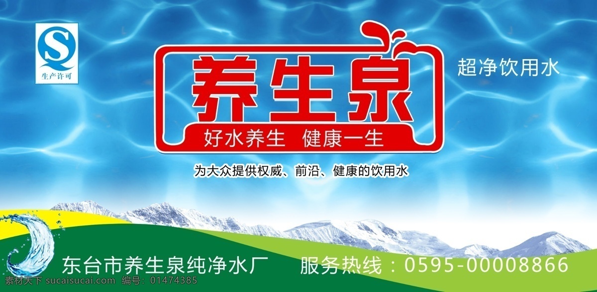 矿泉水 矿泉水海报贴 矿泉水车身贴 矿泉水冰山图 清水天空图 碧波水质 安全标志 矿泉水不干胶 矿泉水不干贴 矿泉水小贴标 矿泉水冰山 泉水店内海报 清水优效果 平面设计