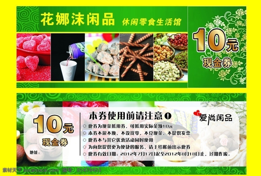 代金券 零食代金券 现金券 活动现金券 dm宣传单 矢量