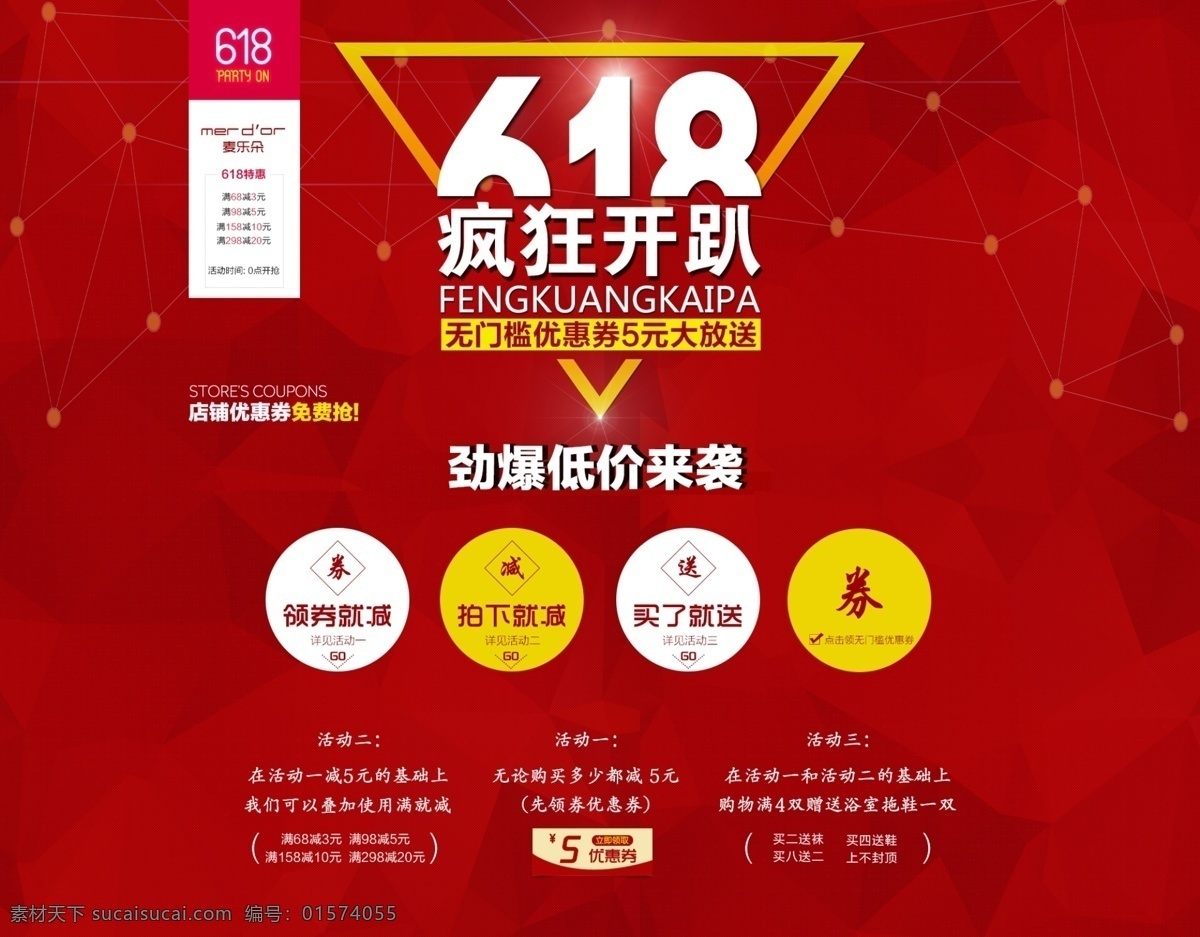 1920 全 屏 海报 618海报 618年中庆 618促销 618 淘宝 淘宝618 京东618 天猫618 易迅618 唯品会618 苏宁 易 购 苏宁618 拍拍618 618大促 年中大促 备战618 618提前购 618一起趴 趴 6月促销 促销海报模版 全屏海报 首页装修 淘宝界面设计 广告 banner