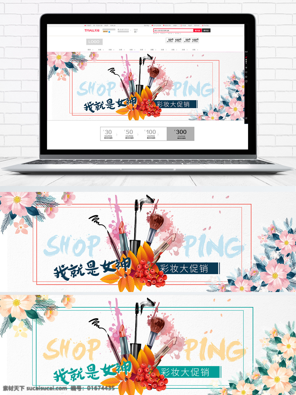 手绘 风电 商 海报 淘宝 banner 彩妆 美 妆 模板 小清新 手绘海报 小清新海报 小清新背景 手绘背景 彩妆海报 彩妆背景 彩妆促销 花 手绘花