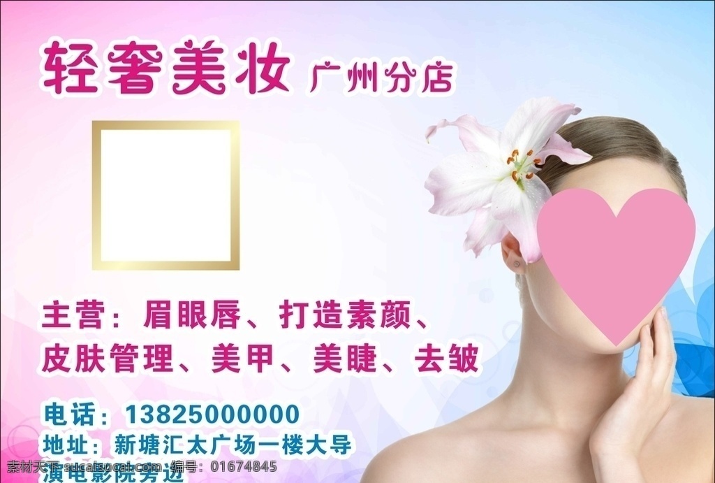 美容名片 美容院 美容招牌 补水 美白 美容海报 美妆广告