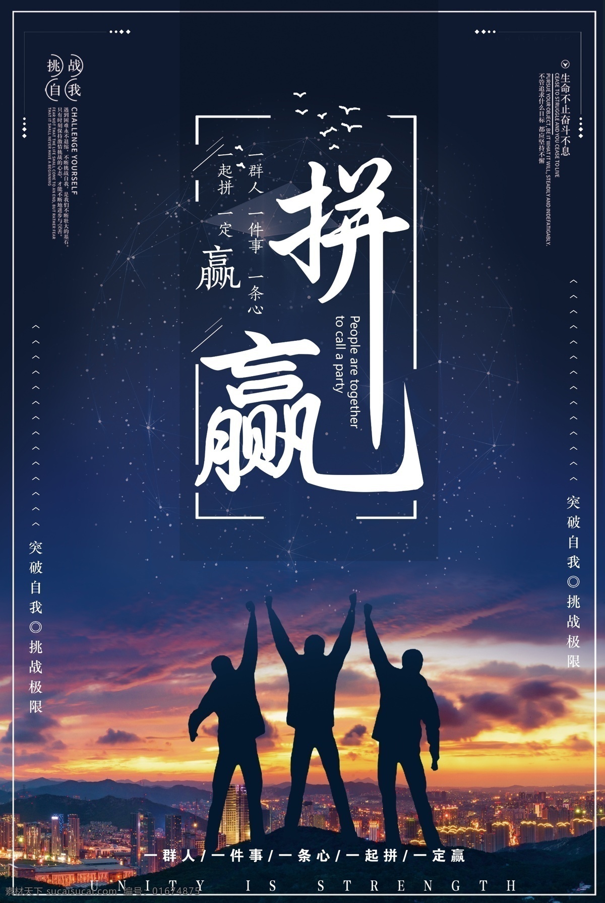 拼赢 想 企业文化 背景板 背景板素材 背景板模板 背景板设计 励志海报 鼓励海报 招贴设计