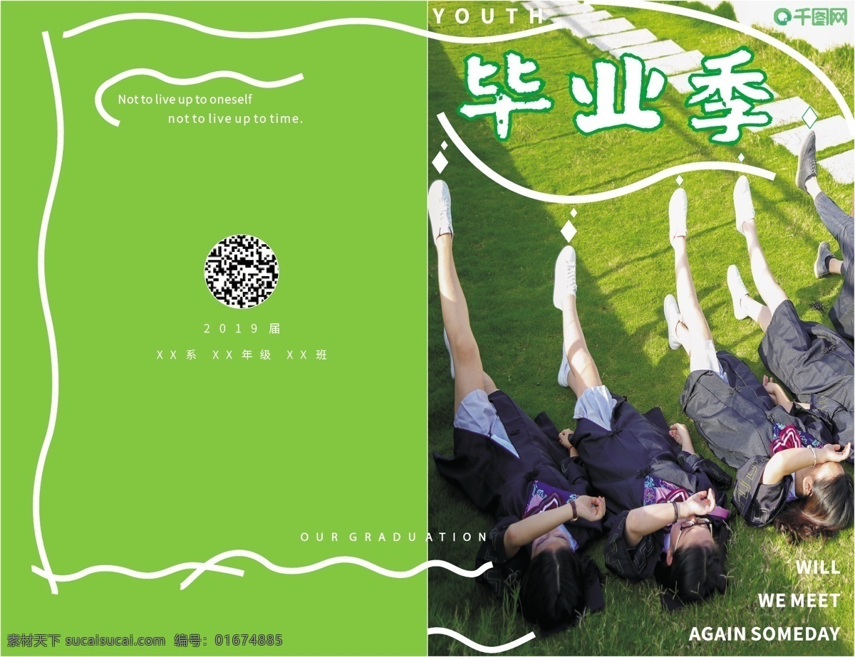 校园 毕业 班级 纪念册 封面设计 季 校园毕业季 纪念手册 校园纪念册