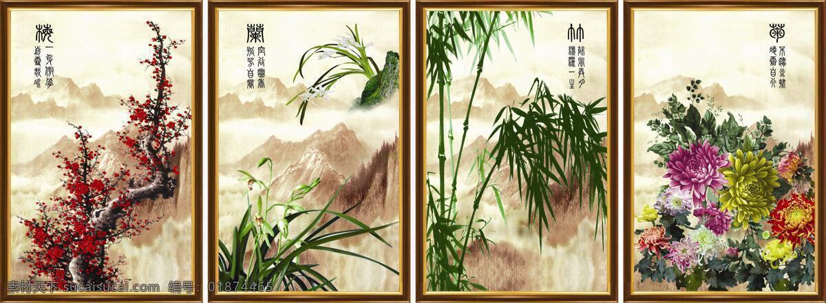 四 君子 菊花 兰草 梅花 青竹 装饰素材 室内装饰用图