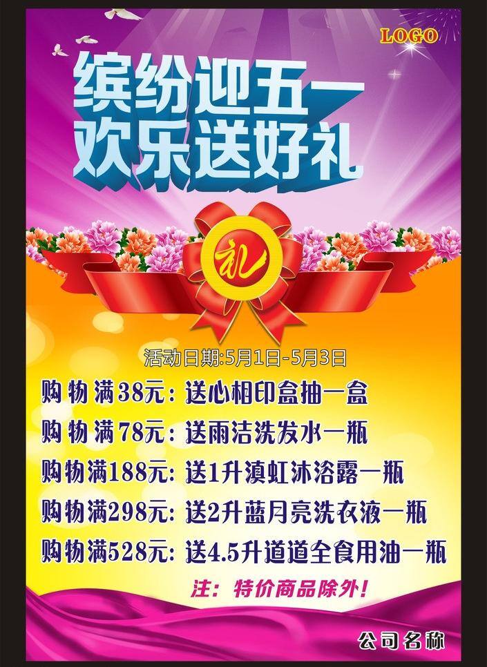ktv 缤纷五一 促销模板 促销素材 节日 节日模板 节日素材 劳动节 商场 五 送 好 礼 矢量 模板下载 五一送好礼 五一 五一矢量素材 五一模板 欢乐送礼 五一模板下载 五一素材下载 五一海报 五一海报设计 五一广告设计 商店促销 五一大促销 一好 不停 药店 淘宝 天猫 各型商铺 五一设计素材 矢量素材 淘宝素材 其他淘宝素材
