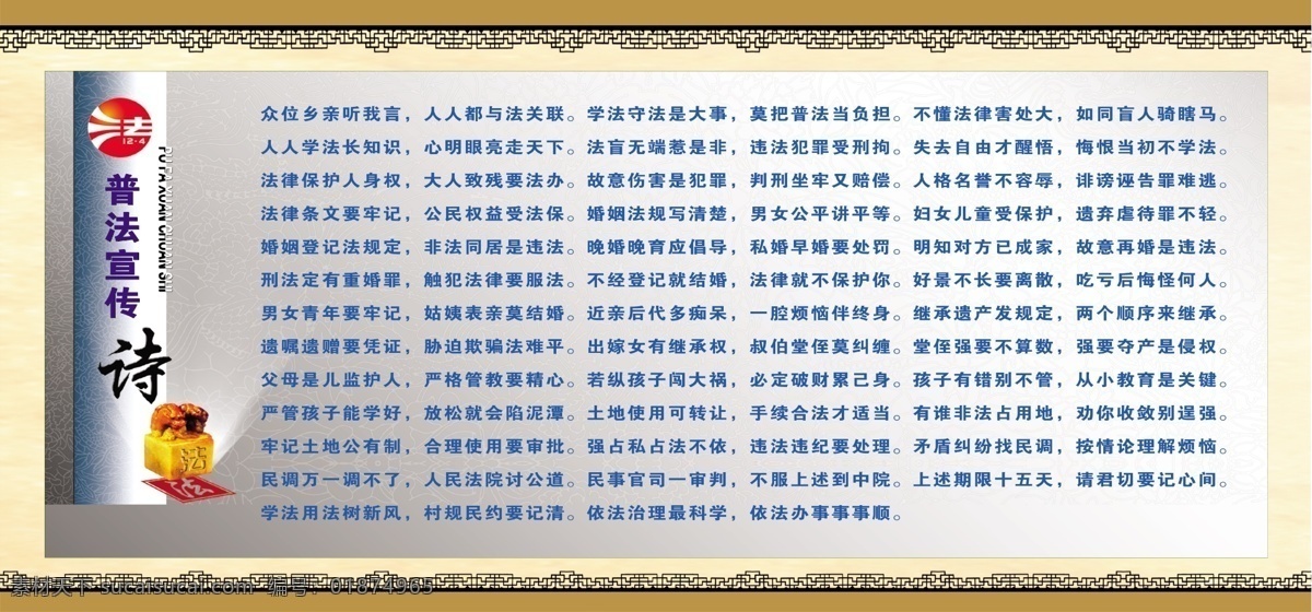 边框 广告设计模板 花边 普法宣传展板 普法宣传 展板 模板下载 印章 源文件 展板模板 普法歌 普法诗 普法标 其他展板设计
