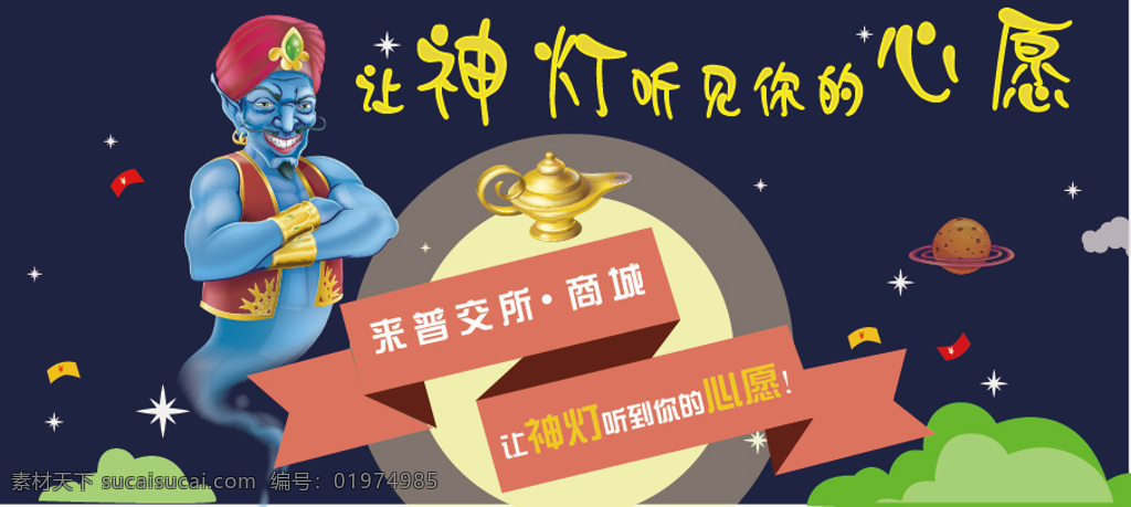 许愿主题 banner 许愿 神灯 黑色