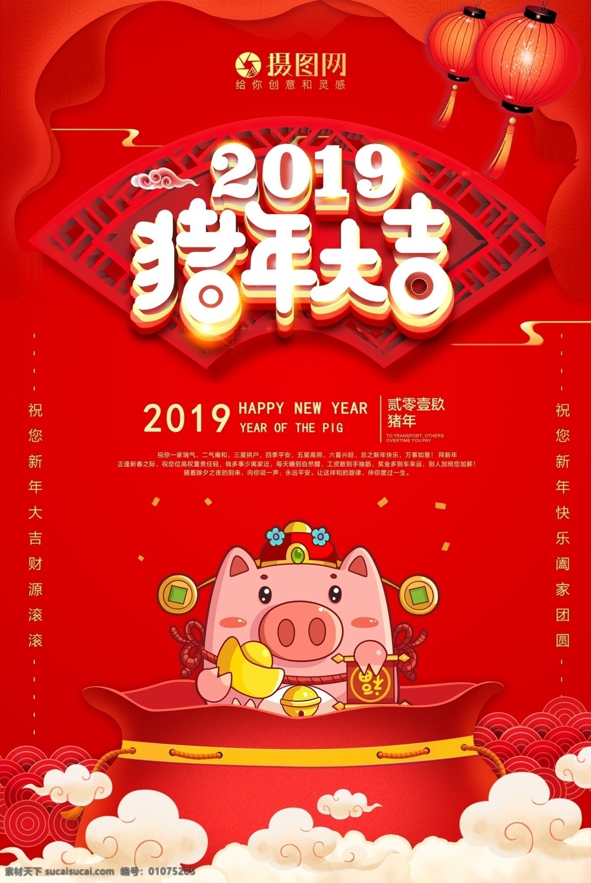 2019 猪年 大吉 海报 猪年大吉 新年 新年快乐 元旦 春节 喜庆 灯笼 大红灯笼 立体字 剪纸风 红火 过年好 新年好 恭贺新春 节日海报