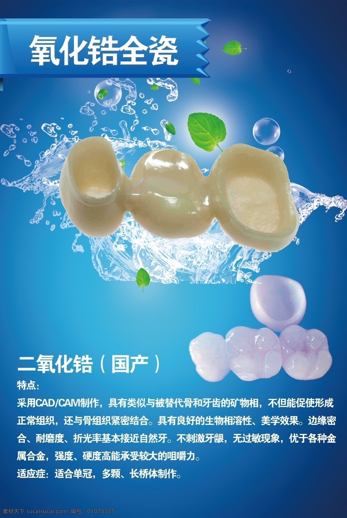 牙科 展板 医疗 口腔