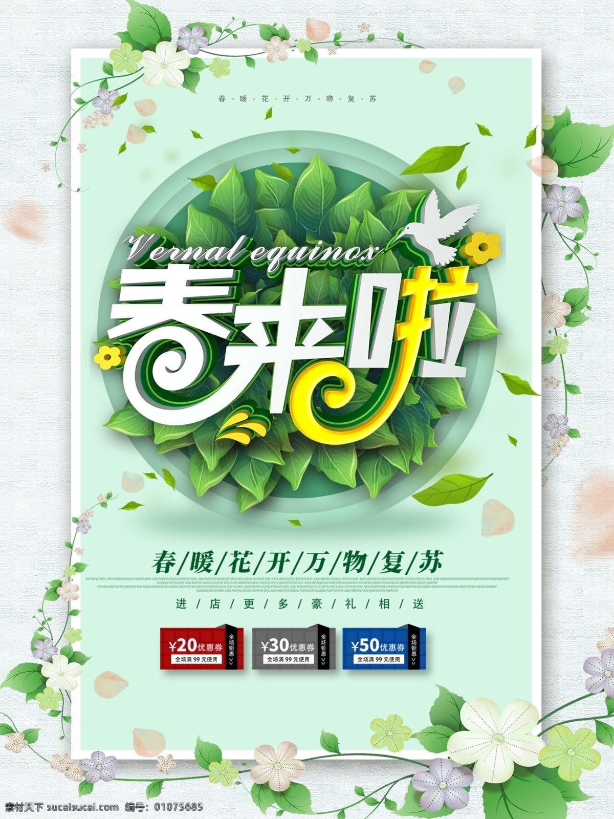 春季 春天海报 春季新品 春季促销 春季促销海报 春季特卖 spring 春季女装促销 春季打折 春天促销海报 春天吊旗 春天展架 新品上市 约会春天 约惠春天 春季活动海报 春季宣传海报 春季购物 春季海报设计 春季新品上市 春季主题 春季背景 春季超市设计 春季展架 分层