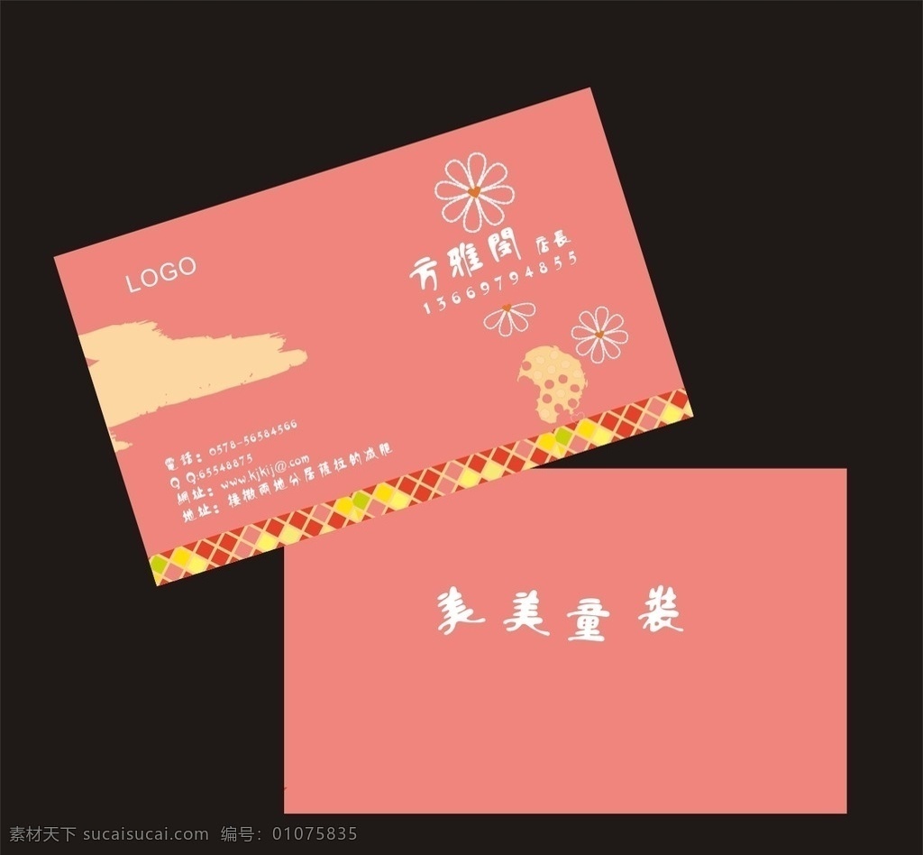 粉红色名片 名片 暖色背景 粉红色卡片 化妆品名片 卡通名片 儿童名片 幼儿名片 服装名片 名片卡片