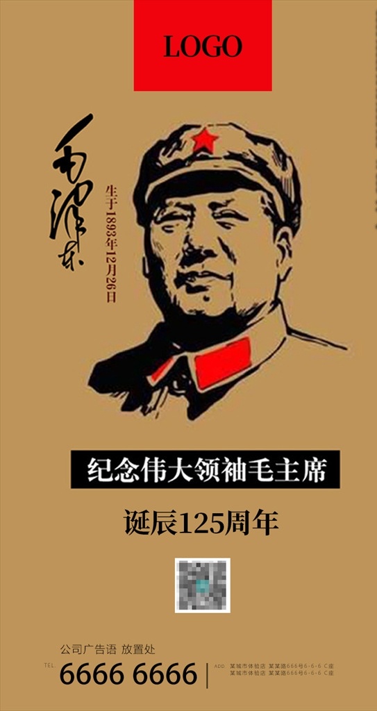 纪念 毛泽东 毛主席 诞辰 周年 纪念日 其他热点