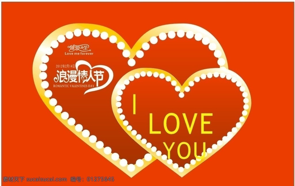 心形 心形矢量素材 心形模板 底纹 边框 情人节素材 浪漫情人节 心相印 红心形 其他设计 矢量