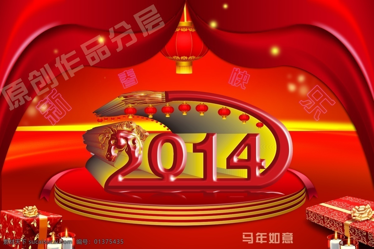 2014 2014春节 艺术 字 字体 春节 春节吊旗 春节海报 春节装饰 促销 挂历 字模 板 马年 年货 马 春节超市装饰 春节超市促销 商场 马年大吉 金马送福 门贴 马年装饰 马年海报 马年吊旗 新年 快乐 吉祥 贺卡 年画 日历 台历 海报 挂旗 金蛇 过年 红灯笼 中国风 民族 民俗 立体字 喜迎马年 节日素材 马头 2014特效 中国风海报