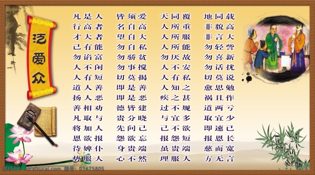 三字经 古文 泛爱众 书 荷花 背景 学校类 分层