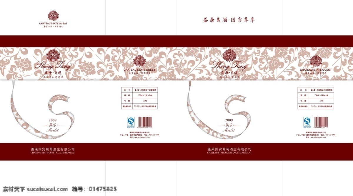 葡萄酒包装 纸箱 包装 葡萄酒 系列 包装设计 广告设计模板 源文件