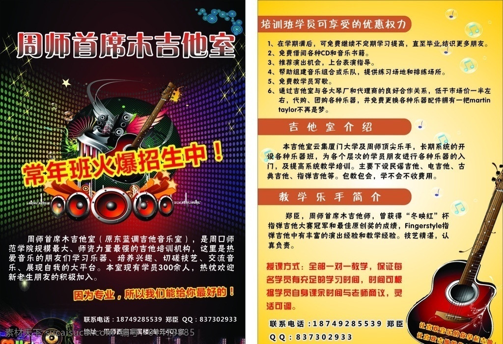 吉他 培训 宣传页 吉他培训 音乐培训 艺术培训 暑假班 dm宣传单 矢量