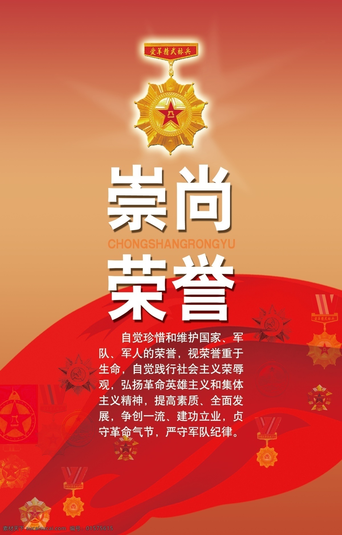 崇尚 荣誉 展板 党徽 灯箱画 广告设计模板 喷绘 丝带 写真 源文件 崇尚荣誉展板 展板模板 其他展板设计