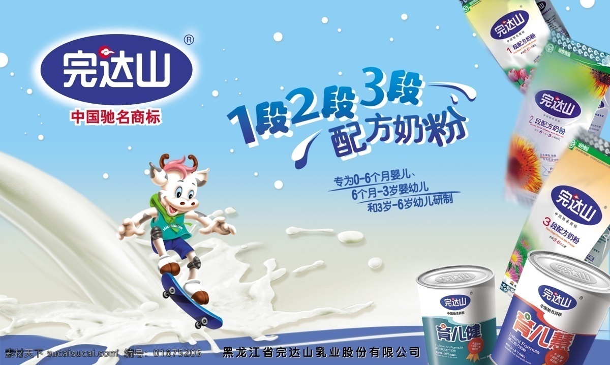 完达山 奶粉 品质 放心 安全 分层