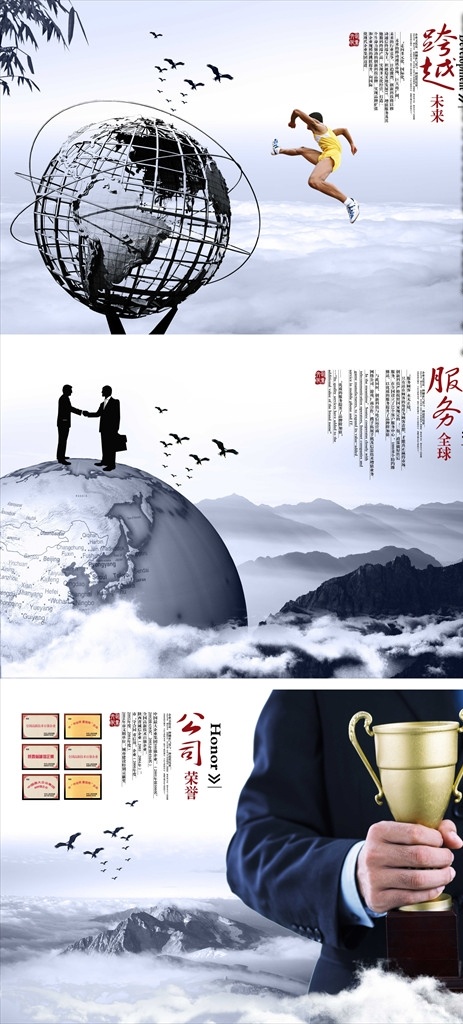 企业画册内页 公司简介画册 公司 简介 画册 公司简介 集团简介 跨越 组织机构 未来 领航 帆船 地球 金杯 竹叶 目录 服务全球 公司荣誉 奖状 奖牌 psd素材 画册设计