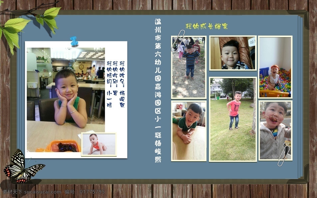 成长档案 成长档案封面 成长封面 成长记录 成长记录封面 成长 记录 模板下载 成长足迹 幼儿园 档案 小朋友 小朋友画册 男孩成长画册 可爱 童年 画册 封面 童画册 木头背景 舞台背景 杂志封面 杂志 风格 时尚 照片墙 儿童影集 儿童相册封面 绿叶 画册设计 广告设计模板 源文件 psd源文件 婚纱 儿童 写真 相册 模板