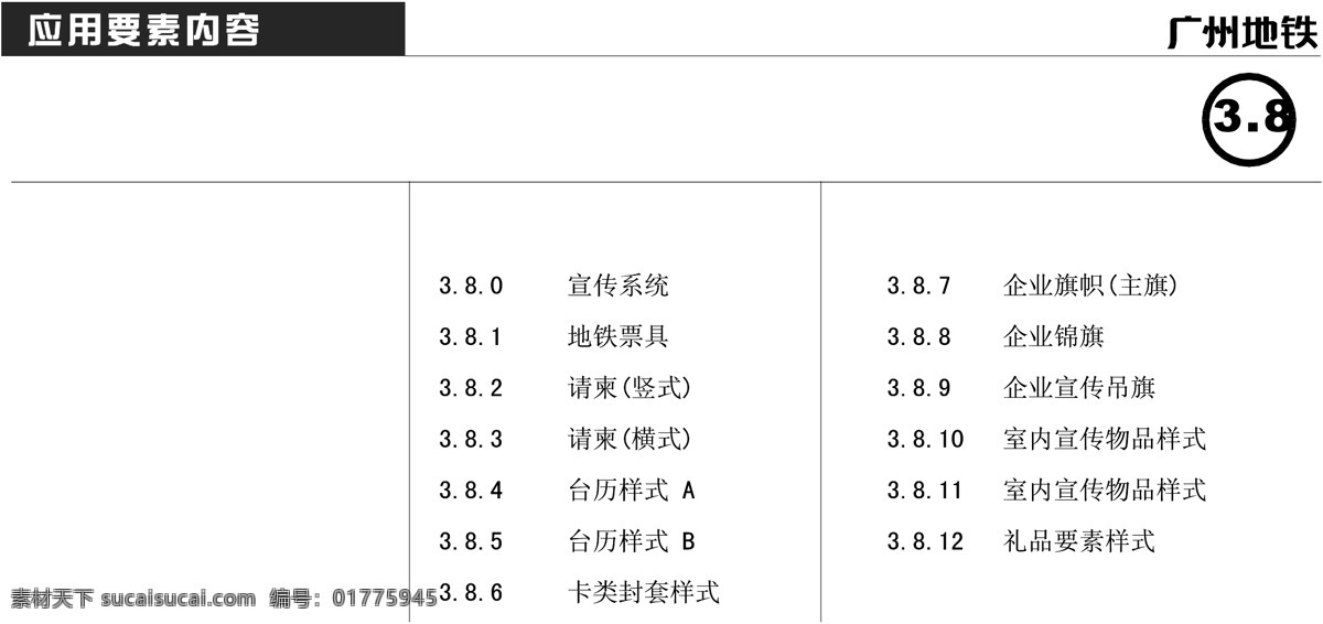 广州 地铁 vis vi宝典 vi设计 矢量 文件 宣传系统 海报 其他海报设计