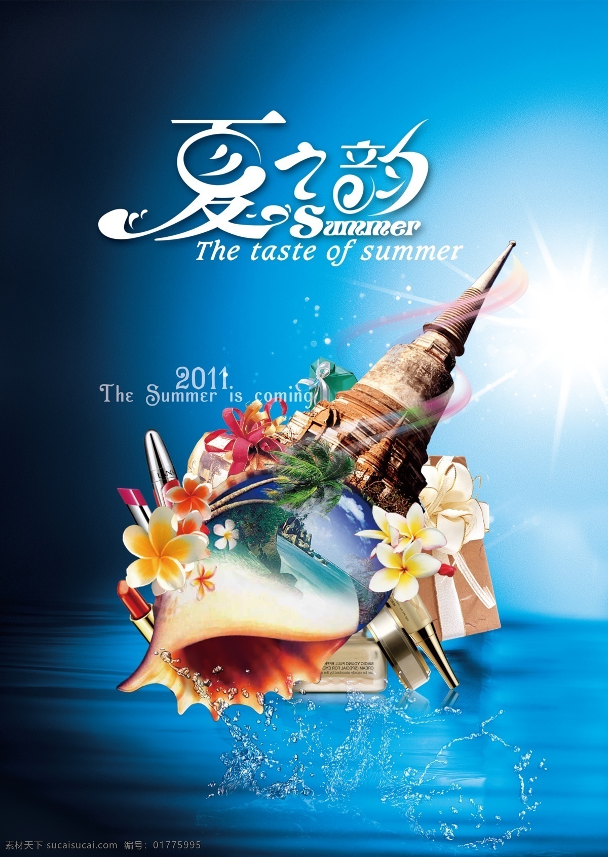 最新 夏季 商场 吊 旗 海报 2012 版 300 巴厘岛 吊旗 分层 海螺 化妆品 口红 蓝色 浪花 礼包 夏之韵 塔 线 新品上市 到旗 水 其他海报设计