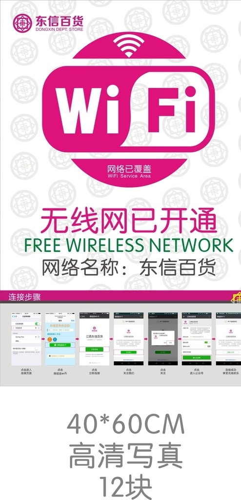 无线网络 wifi 开通 汤如春 东信 江西东信百货 东信百货