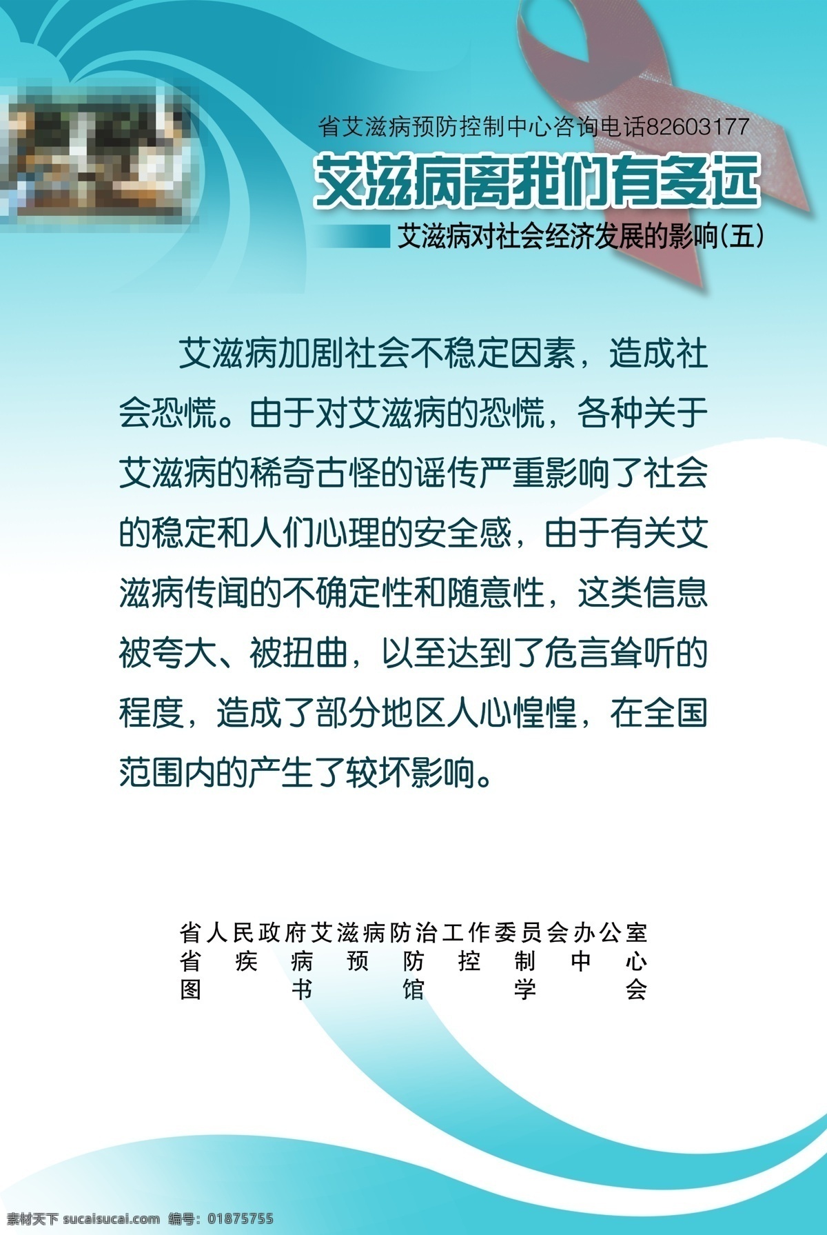 艾滋病 小 知识 展板 艾滋 背景 底色 底图 分层 各类展板合集 广告 广告设计模板 小知识 制度 花纹 花边 宣传栏 模板 其他模版 psd源文件