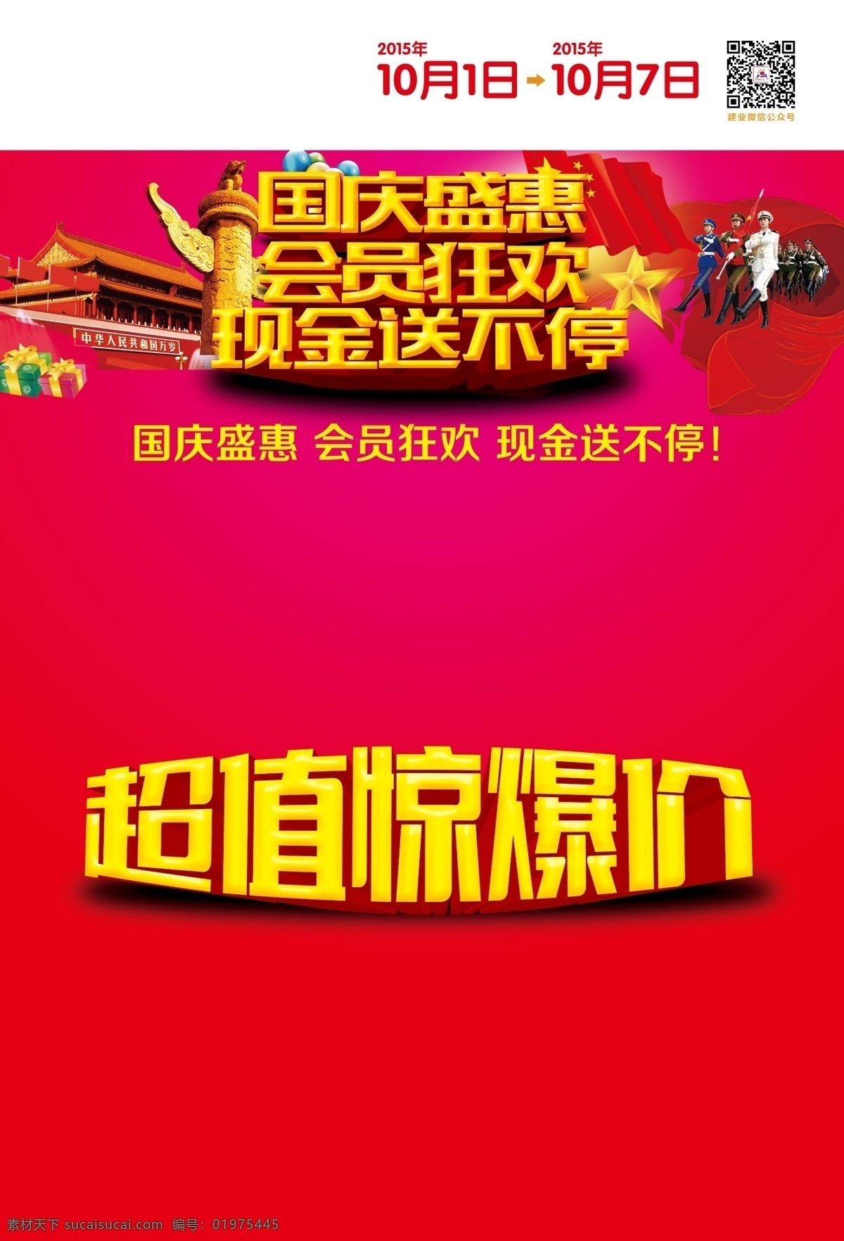 国庆节 活动 宣传 封面 国庆