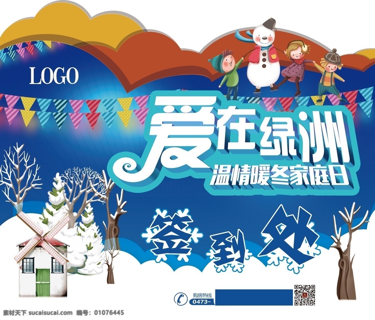 异形 签到 处 爱在绿洲 暖冬 温情 签到处 蓝色 雪花 雪
