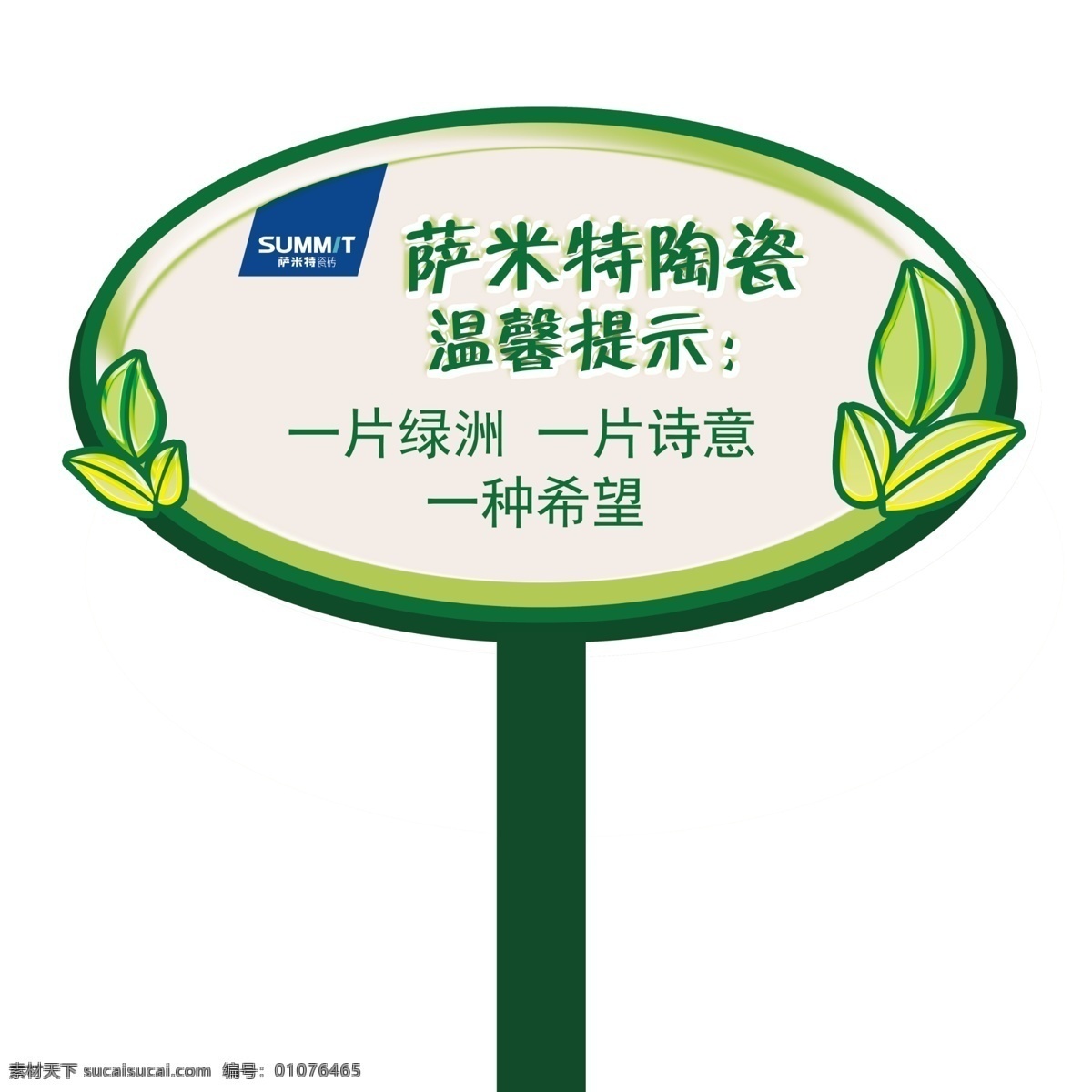 小区 温馨 提示 温馨提示 小区提示牌 草地提示牌 萨米特陶瓷 高清